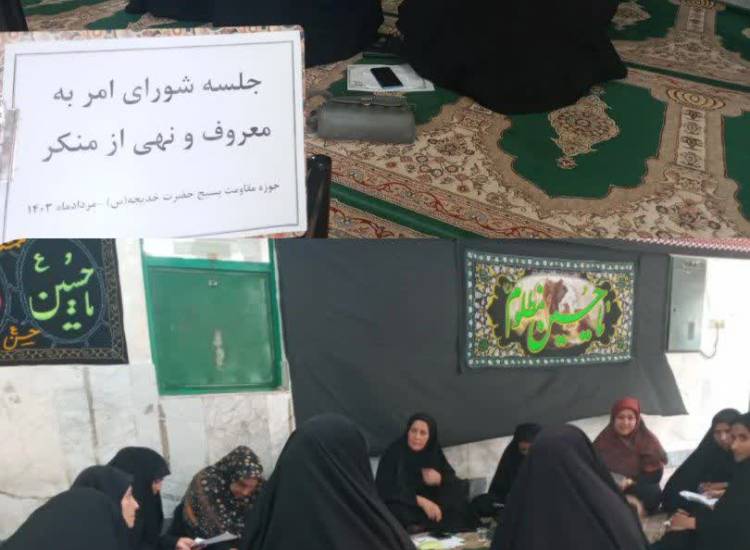 امر به معروف و نهی از منکر 