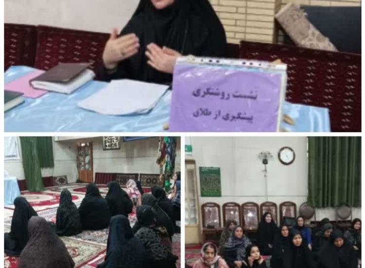 پیشگیری از طلاق استان گلستان