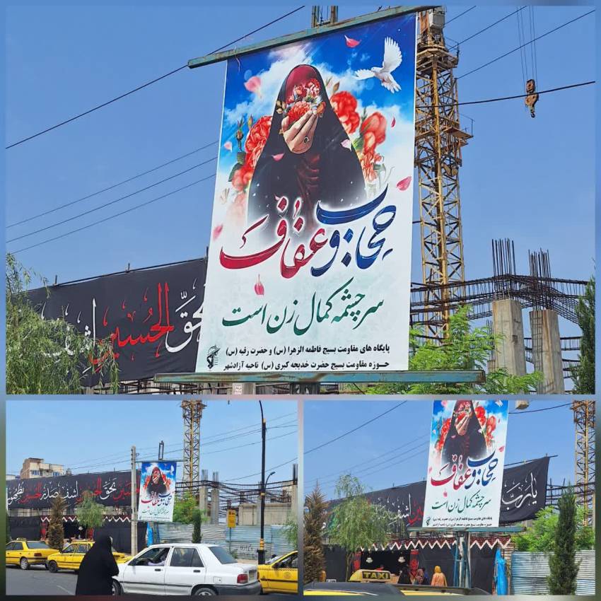 فضاسازی هفته عفاف و حجاب