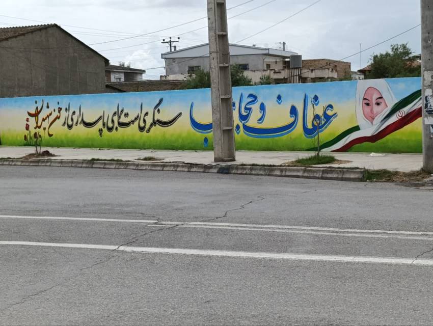 عفاف و حجاب استان گلستان