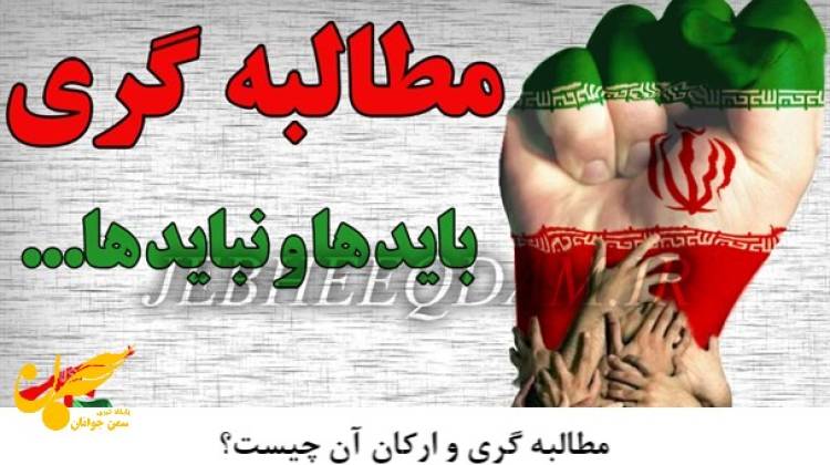 مفهوم مطالبه گری